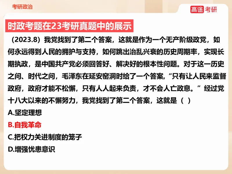 25年考研政治毛特学科初识讲义2_2026考公资料_（49）政治理论合集_政治理论合集_2025考研政治_07.高途_00.课程资料_学科初识