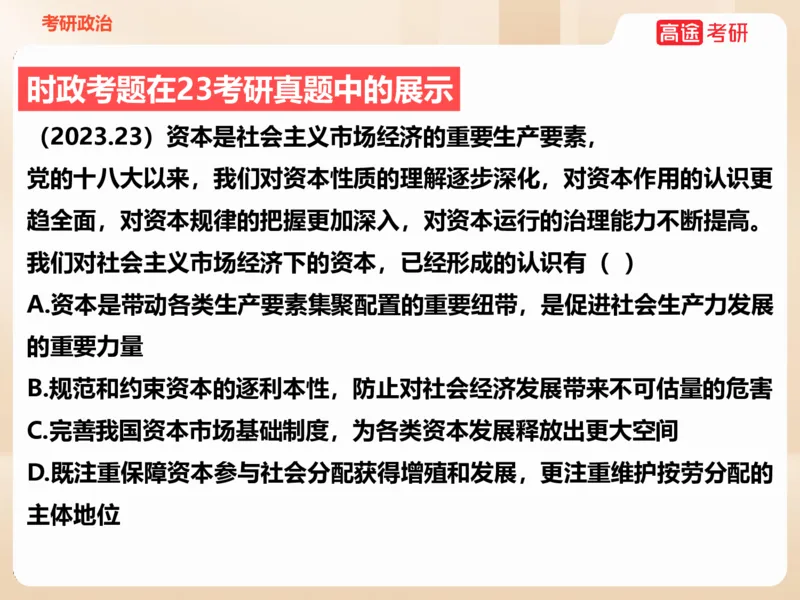 25年考研政治毛特学科初识讲义2_2026考公资料_（49）政治理论合集_政治理论合集_2025考研政治_07.高途_00.课程资料_学科初识