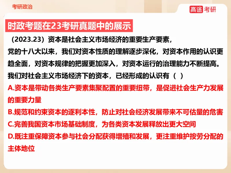 25年考研政治毛特学科初识讲义2_2026考公资料_（49）政治理论合集_政治理论合集_2025考研政治_07.高途_00.课程资料_学科初识