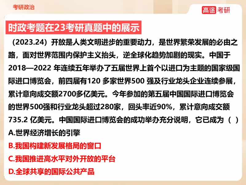 25年考研政治毛特学科初识讲义2_2026考公资料_（49）政治理论合集_政治理论合集_2025考研政治_07.高途_00.课程资料_学科初识