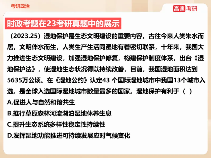 25年考研政治毛特学科初识讲义2_2026考公资料_（49）政治理论合集_政治理论合集_2025考研政治_07.高途_00.课程资料_学科初识