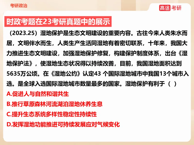 25年考研政治毛特学科初识讲义2_2026考公资料_（49）政治理论合集_政治理论合集_2025考研政治_07.高途_00.课程资料_学科初识