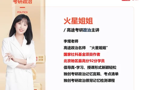 25年考研政治毛特学科初识讲义2_2026考公资料_（49）政治理论合集_政治理论合集_2025考研政治_07.高途_00.课程资料_学科初识