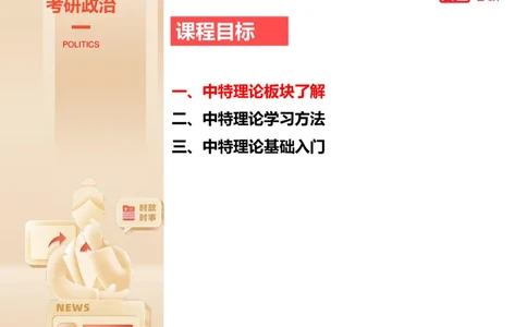 25年考研政治毛特学科初识讲义2_2026考公资料_（49）政治理论合集_政治理论合集_2025考研政治_07.高途_00.课程资料_学科初识