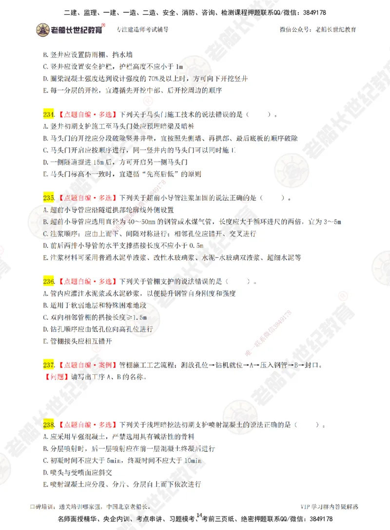 03老船长一建市政&mdash;&mdash;点题强化直播03-题目_2026年一级建造师_2026年一建市政_2025年一建市政SVIP_04-冲刺串讲✿考点强化✿小灶集训_40-市政《点题强化班》老船长JQ推荐_讲义