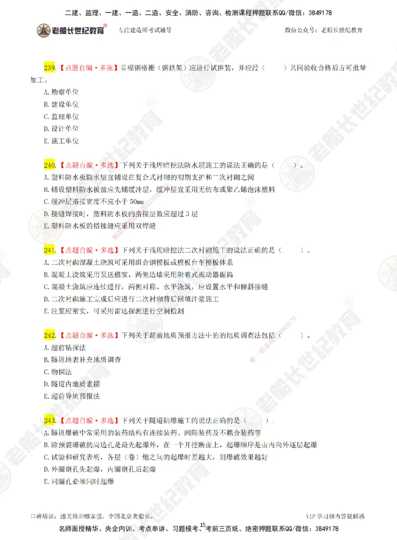 03老船长一建市政&mdash;&mdash;点题强化直播03-题目_2026年一级建造师_2026年一建市政_2025年一建市政SVIP_04-冲刺串讲✿考点强化✿小灶集训_40-市政《点题强化班》老船长JQ推荐_讲义