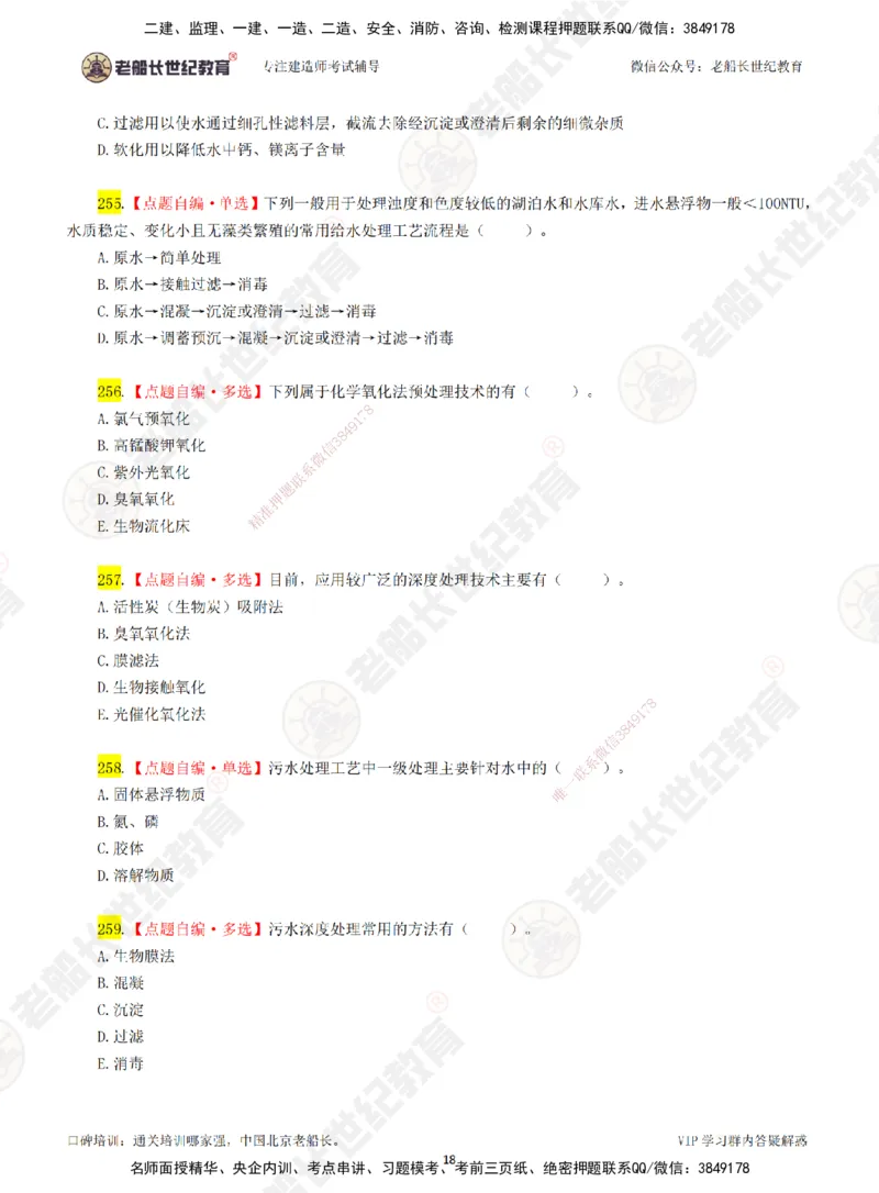 03老船长一建市政&mdash;&mdash;点题强化直播03-题目_2026年一级建造师_2026年一建市政_2025年一建市政SVIP_04-冲刺串讲✿考点强化✿小灶集训_40-市政《点题强化班》老船长JQ推荐_讲义