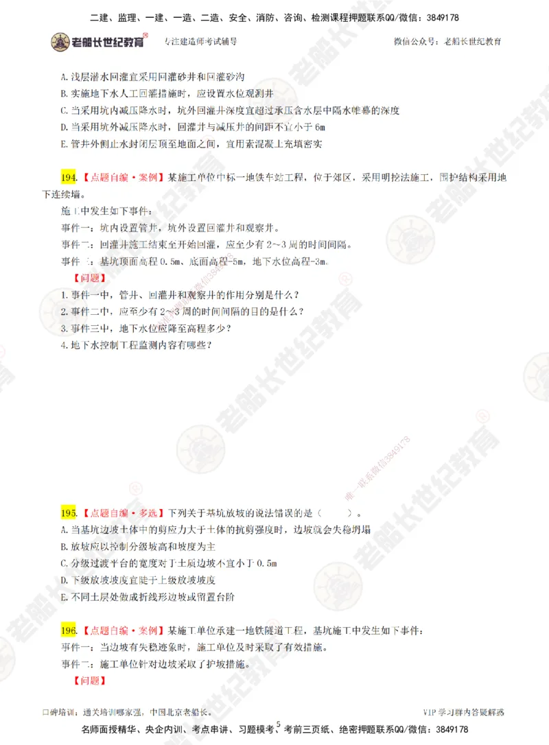 03老船长一建市政&mdash;&mdash;点题强化直播03-题目_2026年一级建造师_2026年一建市政_2025年一建市政SVIP_04-冲刺串讲✿考点强化✿小灶集训_40-市政《点题强化班》老船长JQ推荐_讲义