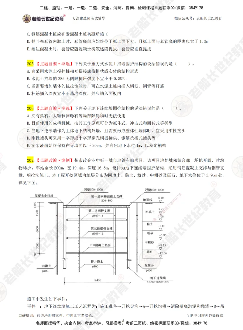 03老船长一建市政&mdash;&mdash;点题强化直播03-题目_2026年一级建造师_2026年一建市政_2025年一建市政SVIP_04-冲刺串讲✿考点强化✿小灶集训_40-市政《点题强化班》老船长JQ推荐_讲义