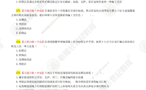 03老船长一建市政&mdash;&mdash;点题强化直播03-题目_2026年一级建造师_2026年一建市政_2025年一建市政SVIP_04-冲刺串讲✿考点强化✿小灶集训_40-市政《点题强化班》老船长JQ推荐_讲义