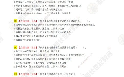 03老船长一建市政&mdash;&mdash;点题强化直播03-题目_2026年一级建造师_2026年一建市政_2025年一建市政SVIP_04-冲刺串讲✿考点强化✿小灶集训_40-市政《点题强化班》老船长JQ推荐_讲义