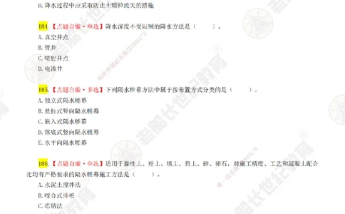 03老船长一建市政&mdash;&mdash;点题强化直播03-题目_2026年一级建造师_2026年一建市政_2025年一建市政SVIP_04-冲刺串讲✿考点强化✿小灶集训_40-市政《点题强化班》老船长JQ推荐_讲义