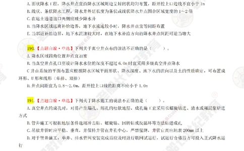 03老船长一建市政&mdash;&mdash;点题强化直播03-题目_2026年一级建造师_2026年一建市政_2025年一建市政SVIP_04-冲刺串讲✿考点强化✿小灶集训_40-市政《点题强化班》老船长JQ推荐_讲义