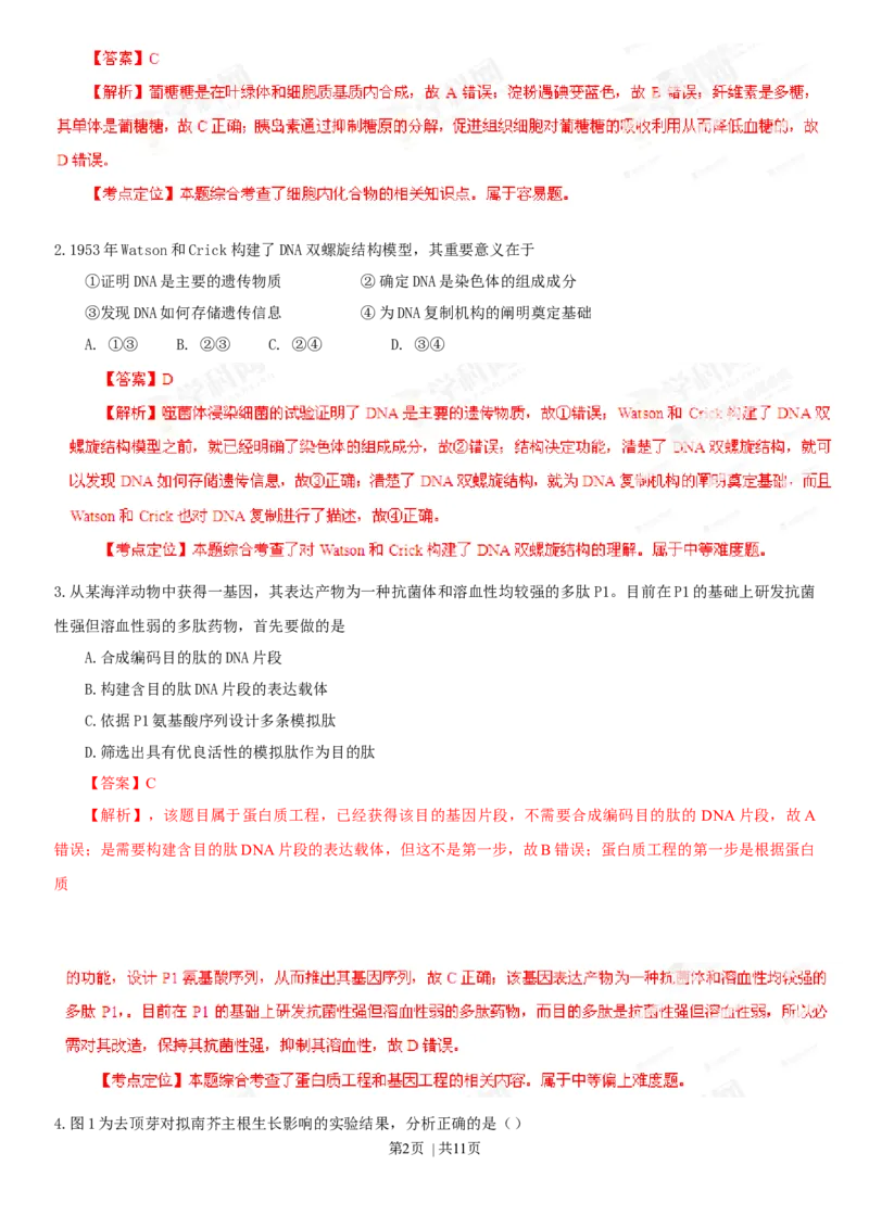 2013年高考生物试卷（广东）（解析卷）_1.高考2025全国各省真题+答案_01.2008-2024全国高考真题（按省份分类）_4.广东_2008-2024&middot;（广东）生物高考真题