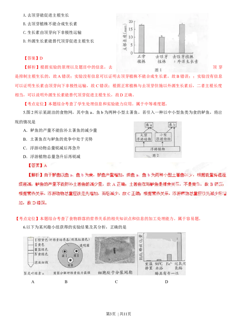 2013年高考生物试卷（广东）（解析卷）_1.高考2025全国各省真题+答案_01.2008-2024全国高考真题（按省份分类）_4.广东_2008-2024&middot;（广东）生物高考真题
