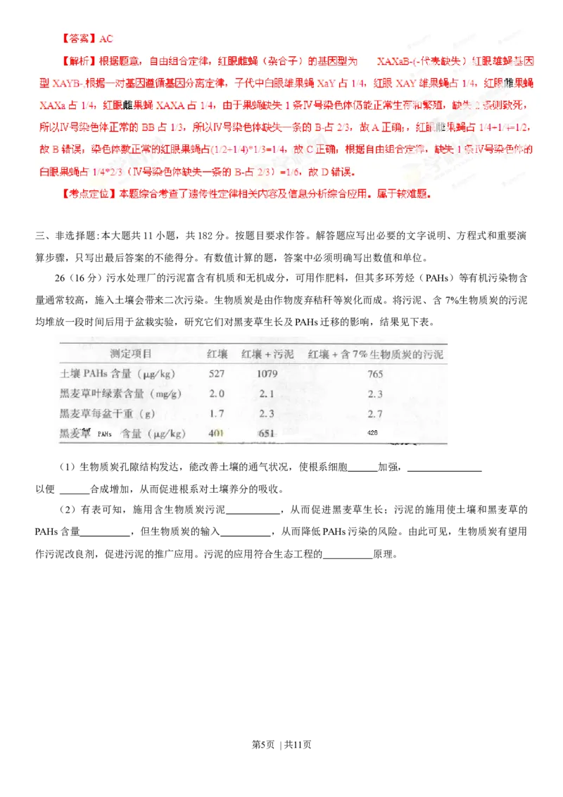 2013年高考生物试卷（广东）（解析卷）_1.高考2025全国各省真题+答案_01.2008-2024全国高考真题（按省份分类）_4.广东_2008-2024&middot;（广东）生物高考真题