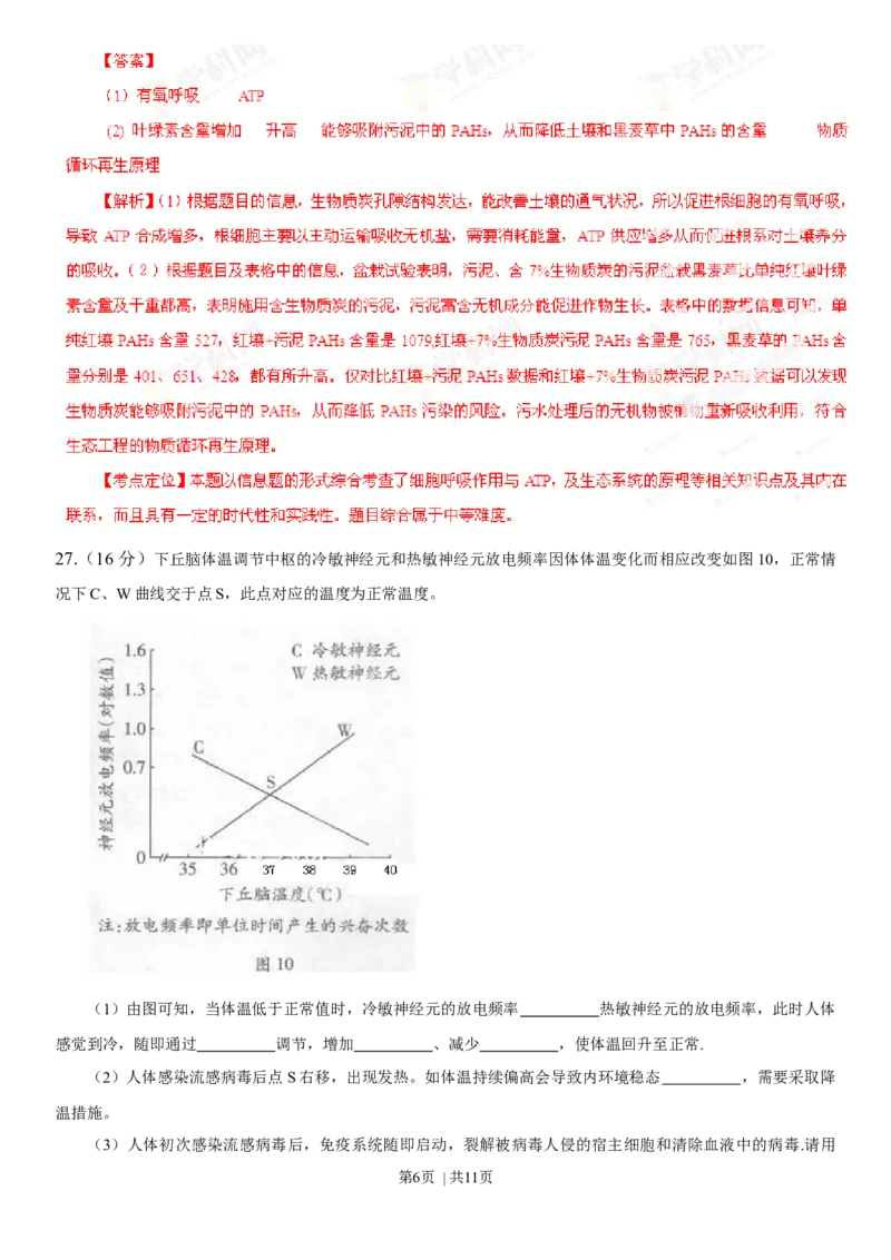 2013年高考生物试卷（广东）（解析卷）_1.高考2025全国各省真题+答案_01.2008-2024全国高考真题（按省份分类）_4.广东_2008-2024&middot;（广东）生物高考真题