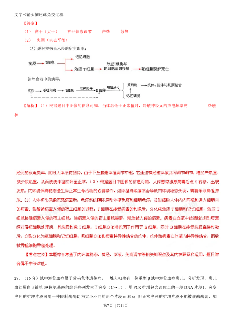 2013年高考生物试卷（广东）（解析卷）_1.高考2025全国各省真题+答案_01.2008-2024全国高考真题（按省份分类）_4.广东_2008-2024&middot;（广东）生物高考真题