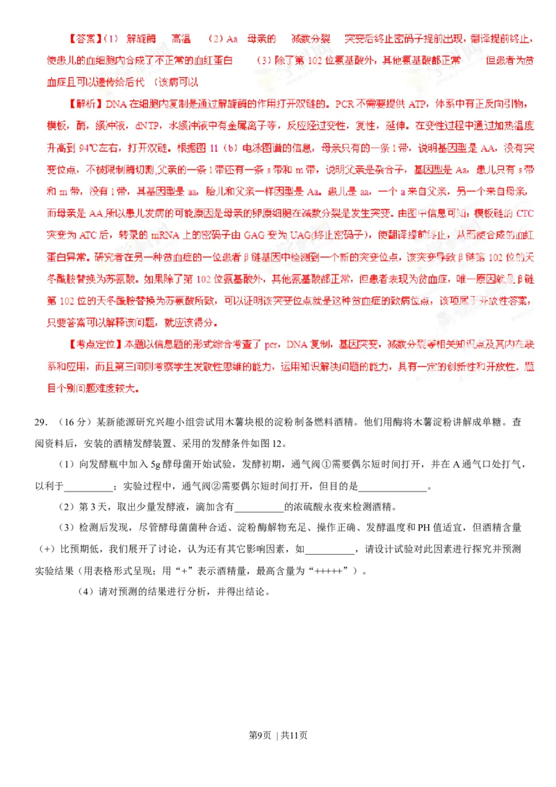 2013年高考生物试卷（广东）（解析卷）_1.高考2025全国各省真题+答案_01.2008-2024全国高考真题（按省份分类）_4.广东_2008-2024&middot;（广东）生物高考真题