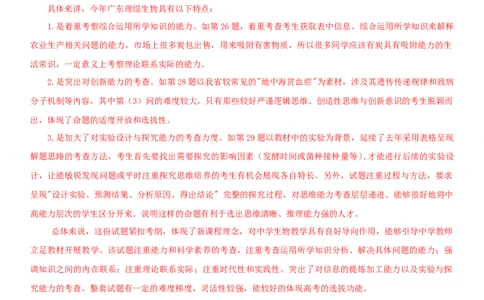 2013年高考生物试卷（广东）（解析卷）_1.高考2025全国各省真题+答案_01.2008-2024全国高考真题（按省份分类）_4.广东_2008-2024&middot;（广东）生物高考真题