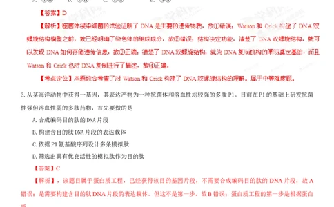 2013年高考生物试卷（广东）（解析卷）_1.高考2025全国各省真题+答案_01.2008-2024全国高考真题（按省份分类）_4.广东_2008-2024&middot;（广东）生物高考真题