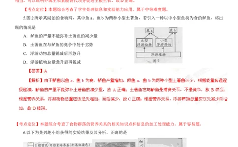 2013年高考生物试卷（广东）（解析卷）_1.高考2025全国各省真题+答案_01.2008-2024全国高考真题（按省份分类）_4.广东_2008-2024&middot;（广东）生物高考真题