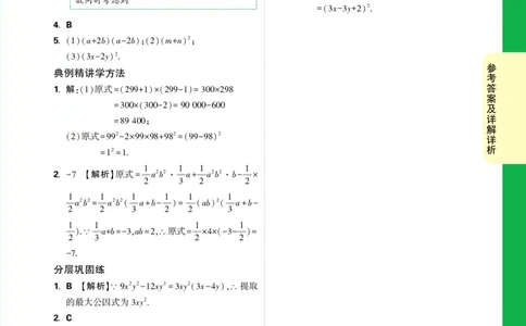第22天答案_2026万唯系列预习复习_2025版《万唯初中预习视频课》789年级上册多版本_2025版万唯初二预习视频课数学人教版上册_第22天_答案详解详析_第22天答案
