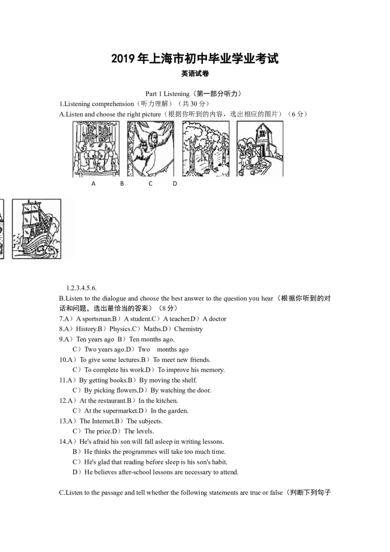 2019年上海市中考英语试卷和答案_中考真题_3.英语中考真题2015-2024年_地区卷_上海中考英语08-22