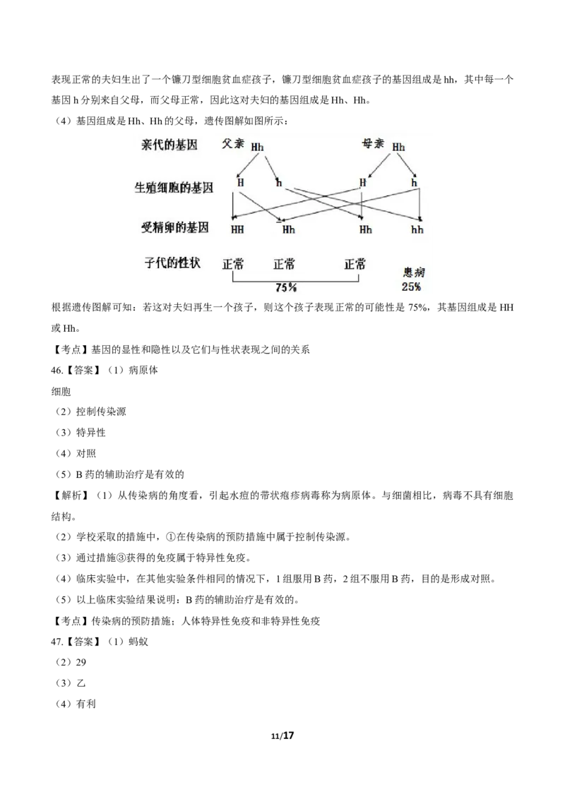 2018年云南省中考生物试卷-答案_中考真题_8.生物中考真题2015-2024年_2018年全国中考生物141份