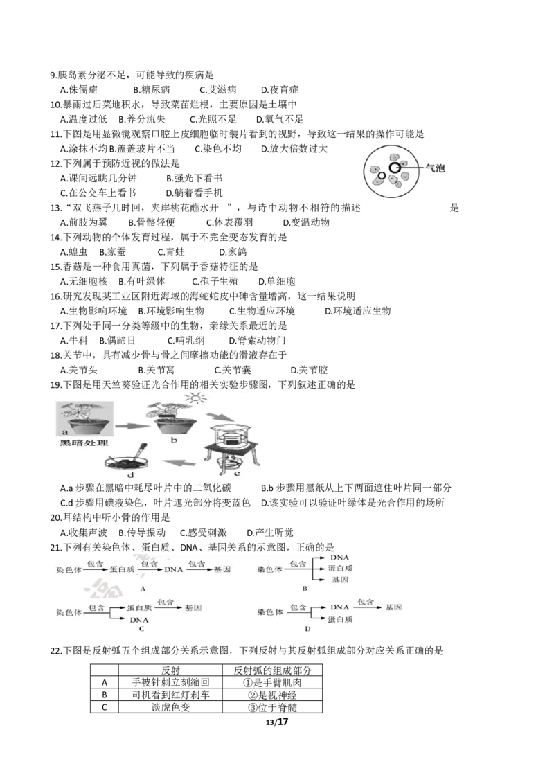 2018年云南省中考生物试卷-答案_中考真题_8.生物中考真题2015-2024年_2018年全国中考生物141份