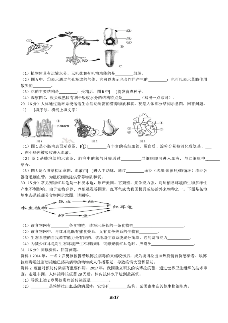 2018年云南省中考生物试卷-答案_中考真题_8.生物中考真题2015-2024年_2018年全国中考生物141份