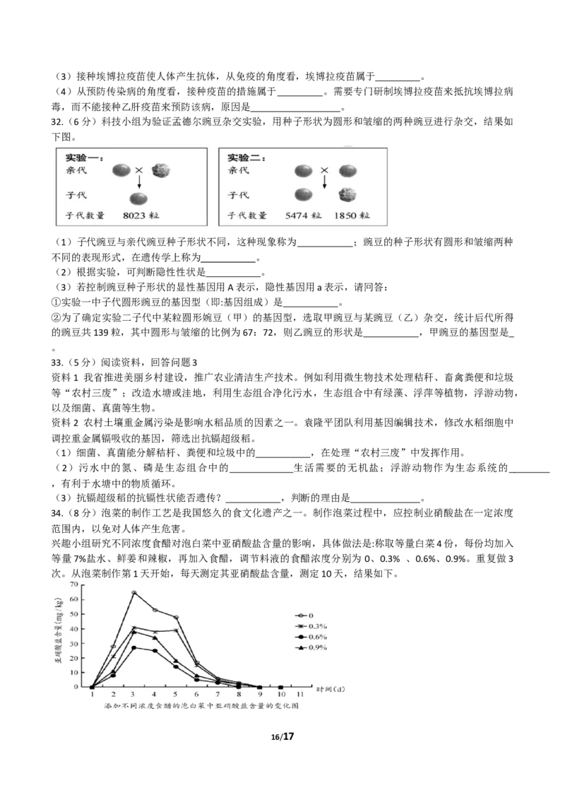 2018年云南省中考生物试卷-答案_中考真题_8.生物中考真题2015-2024年_2018年全国中考生物141份