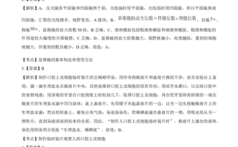 2018年云南省中考生物试卷-答案_中考真题_8.生物中考真题2015-2024年_2018年全国中考生物141份