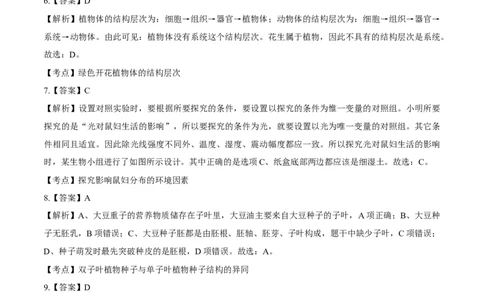 2018年云南省中考生物试卷-答案_中考真题_8.生物中考真题2015-2024年_2018年全国中考生物141份