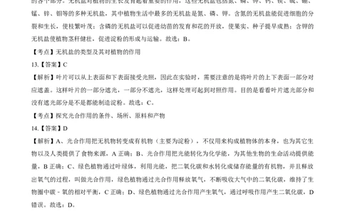 2018年云南省中考生物试卷-答案_中考真题_8.生物中考真题2015-2024年_2018年全国中考生物141份