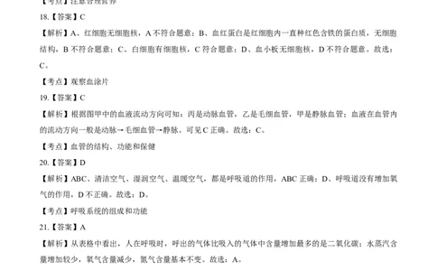 2018年云南省中考生物试卷-答案_中考真题_8.生物中考真题2015-2024年_2018年全国中考生物141份