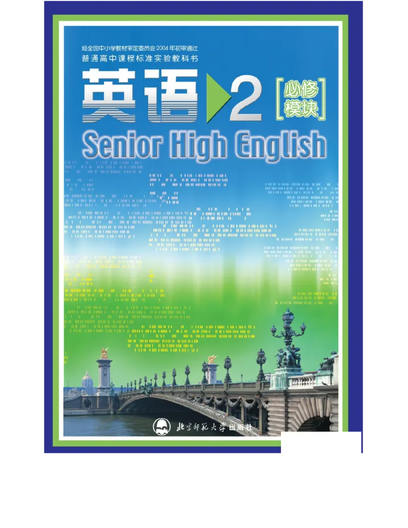 北师大版高中英语必修模块2电子课本_4-教培资料-26年最新资料-同步更新_初中高中教资_03科三专项（进去保存报考的学科即可）_02科三专项（笔记真题思维导图教学设计版本二）