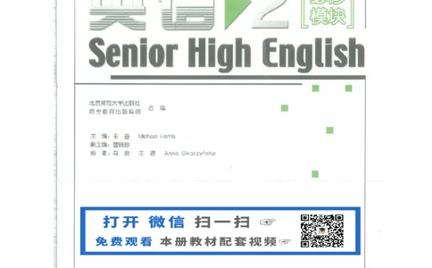 北师大版高中英语必修模块2电子课本_4-教培资料-26年最新资料-同步更新_初中高中教资_03科三专项（进去保存报考的学科即可）_02科三专项（笔记真题思维导图教学设计版本二）