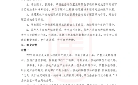 第47期批改班作业2&mdash;2023年多省联考四川县乡卷_2026考公资料_（28）上岸村合集（司马、章晓铭、王永恒、天晓、忠政、丁旭等）_2025合集_4忠政合集_2024上岸村省考批改班_视频_47期