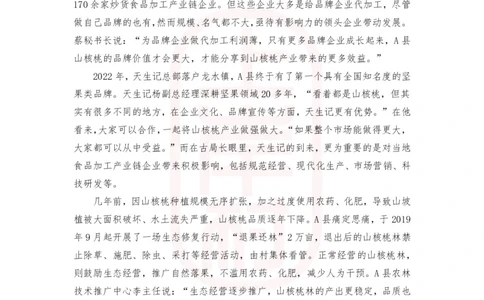 第47期批改班作业2&mdash;2023年多省联考四川县乡卷_2026考公资料_（28）上岸村合集（司马、章晓铭、王永恒、天晓、忠政、丁旭等）_2025合集_4忠政合集_2024上岸村省考批改班_视频_47期