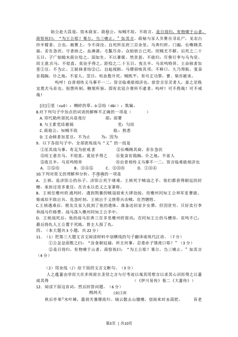 2012年高考语文试卷（重庆）（解析卷）_1.高考2025全国各省真题+答案_01.2008-2024全国高考真题（按省份分类）_23.重庆_2012-2024&middot;（重庆）语文高考真题