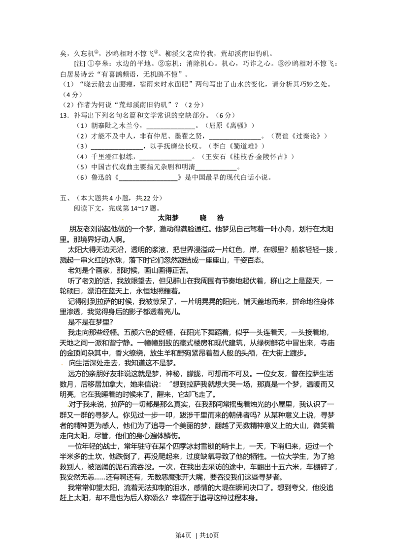 2012年高考语文试卷（重庆）（解析卷）_1.高考2025全国各省真题+答案_01.2008-2024全国高考真题（按省份分类）_23.重庆_2012-2024&middot;（重庆）语文高考真题