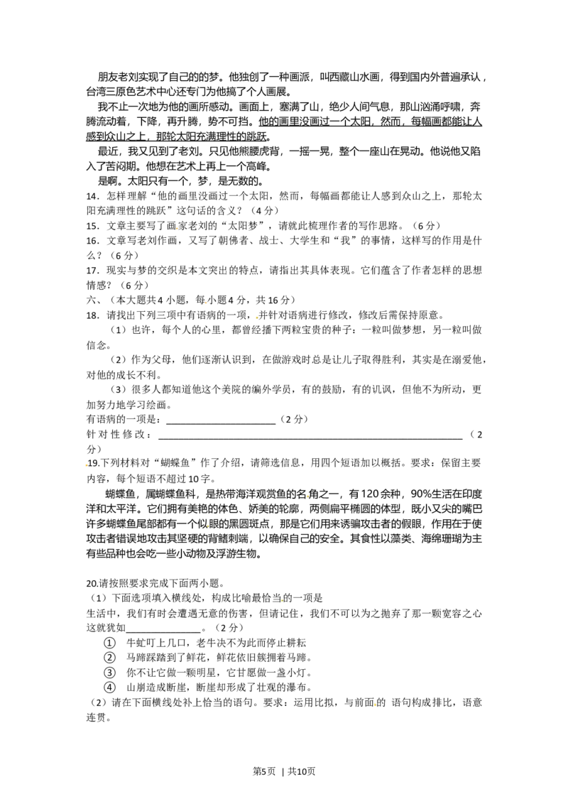 2012年高考语文试卷（重庆）（解析卷）_1.高考2025全国各省真题+答案_01.2008-2024全国高考真题（按省份分类）_23.重庆_2012-2024&middot;（重庆）语文高考真题