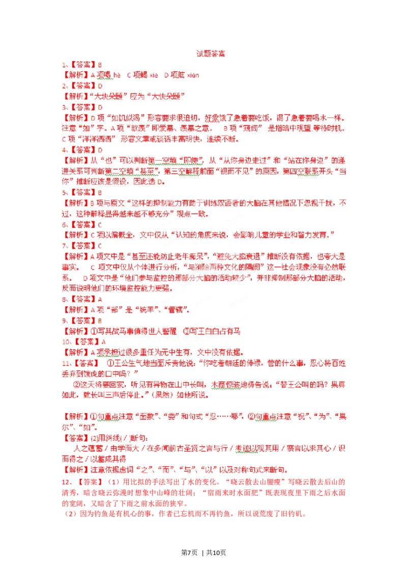 2012年高考语文试卷（重庆）（解析卷）_1.高考2025全国各省真题+答案_01.2008-2024全国高考真题（按省份分类）_23.重庆_2012-2024&middot;（重庆）语文高考真题
