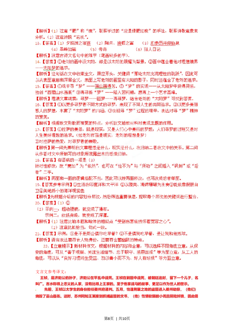 2012年高考语文试卷（重庆）（解析卷）_1.高考2025全国各省真题+答案_01.2008-2024全国高考真题（按省份分类）_23.重庆_2012-2024&middot;（重庆）语文高考真题