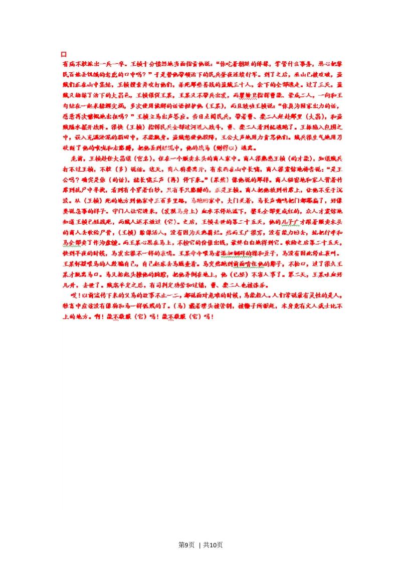 2012年高考语文试卷（重庆）（解析卷）_1.高考2025全国各省真题+答案_01.2008-2024全国高考真题（按省份分类）_23.重庆_2012-2024&middot;（重庆）语文高考真题