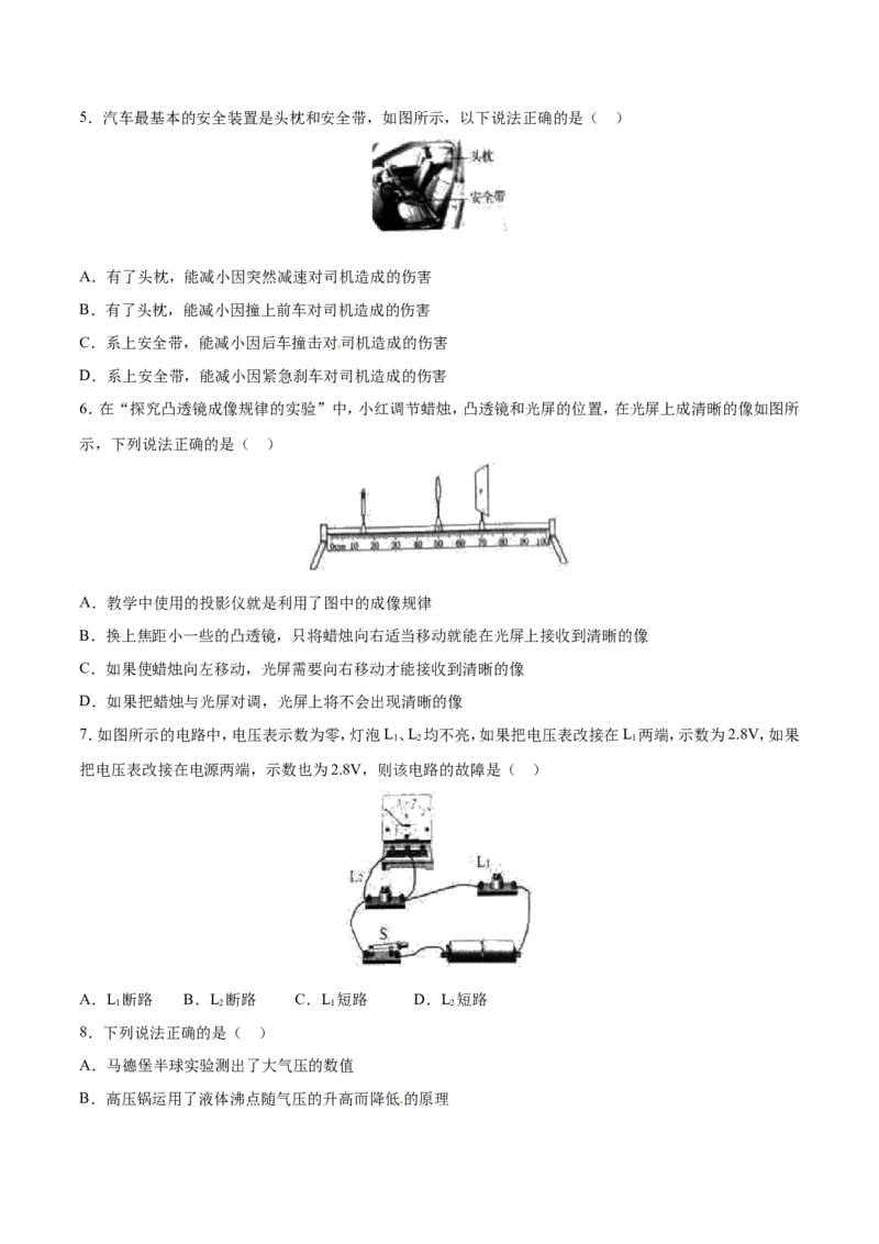 2017年辽宁省营口市中考物理试题（空白卷）_中考真题_4.物理中考真题2015-2024年_地区卷_辽宁物理_辽宁物理_营口物理13-22