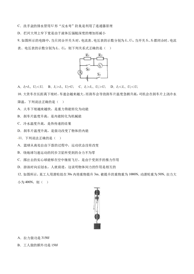 2017年辽宁省营口市中考物理试题（空白卷）_中考真题_4.物理中考真题2015-2024年_地区卷_辽宁物理_辽宁物理_营口物理13-22