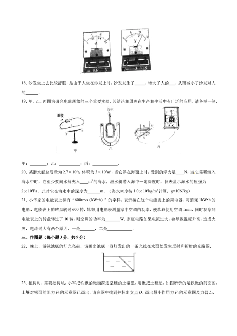 2017年辽宁省营口市中考物理试题（空白卷）_中考真题_4.物理中考真题2015-2024年_地区卷_辽宁物理_辽宁物理_营口物理13-22