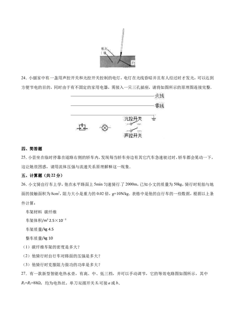 2017年辽宁省营口市中考物理试题（空白卷）_中考真题_4.物理中考真题2015-2024年_地区卷_辽宁物理_辽宁物理_营口物理13-22